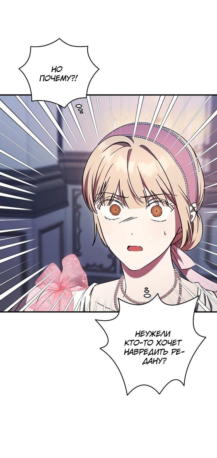 Манга Леди, разорвавшая помолвку, помешана лишь на финале. - Глава 69 Страница 51