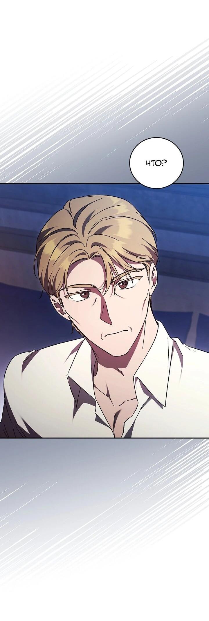 Манга Леди, разорвавшая помолвку, помешана лишь на финале. - Глава 69 Страница 24