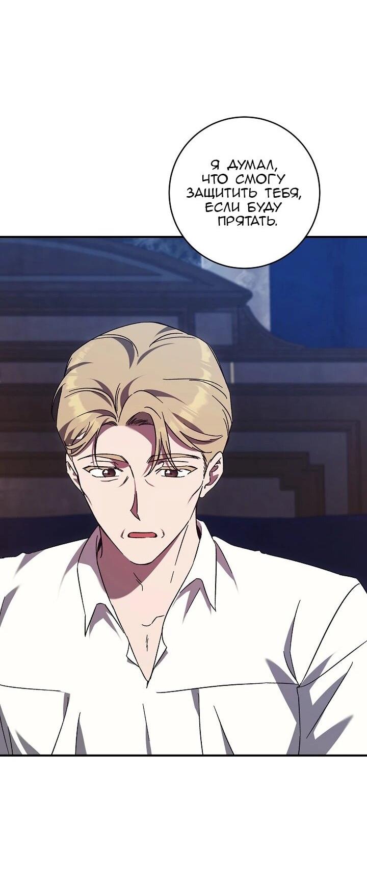 Манга Леди, разорвавшая помолвку, помешана лишь на финале. - Глава 69 Страница 36