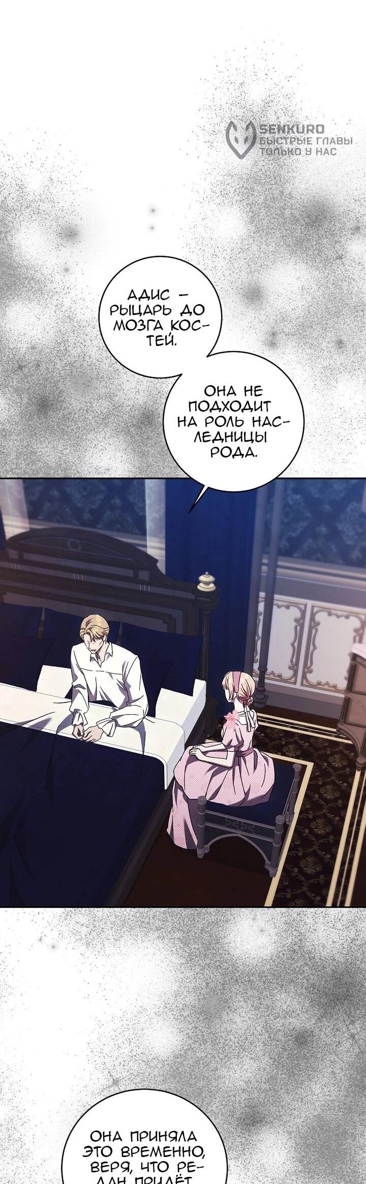 Манга Леди, разорвавшая помолвку, помешана лишь на финале. - Глава 69 Страница 26