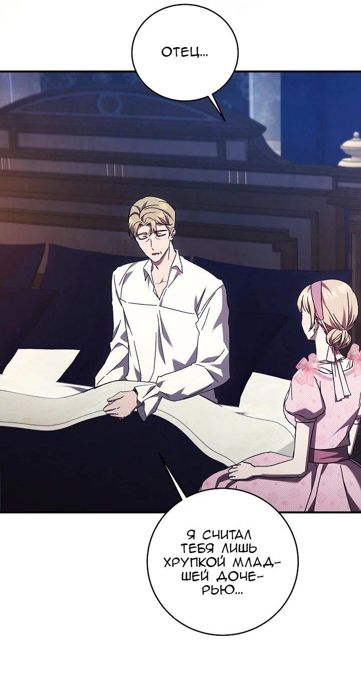 Манга Леди, разорвавшая помолвку, помешана лишь на финале. - Глава 69 Страница 34