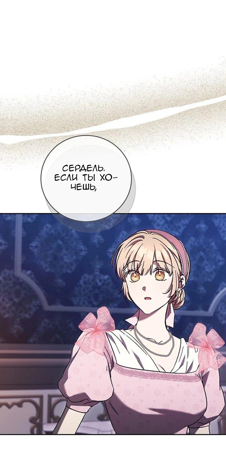 Манга Леди, разорвавшая помолвку, помешана лишь на финале. - Глава 69 Страница 21
