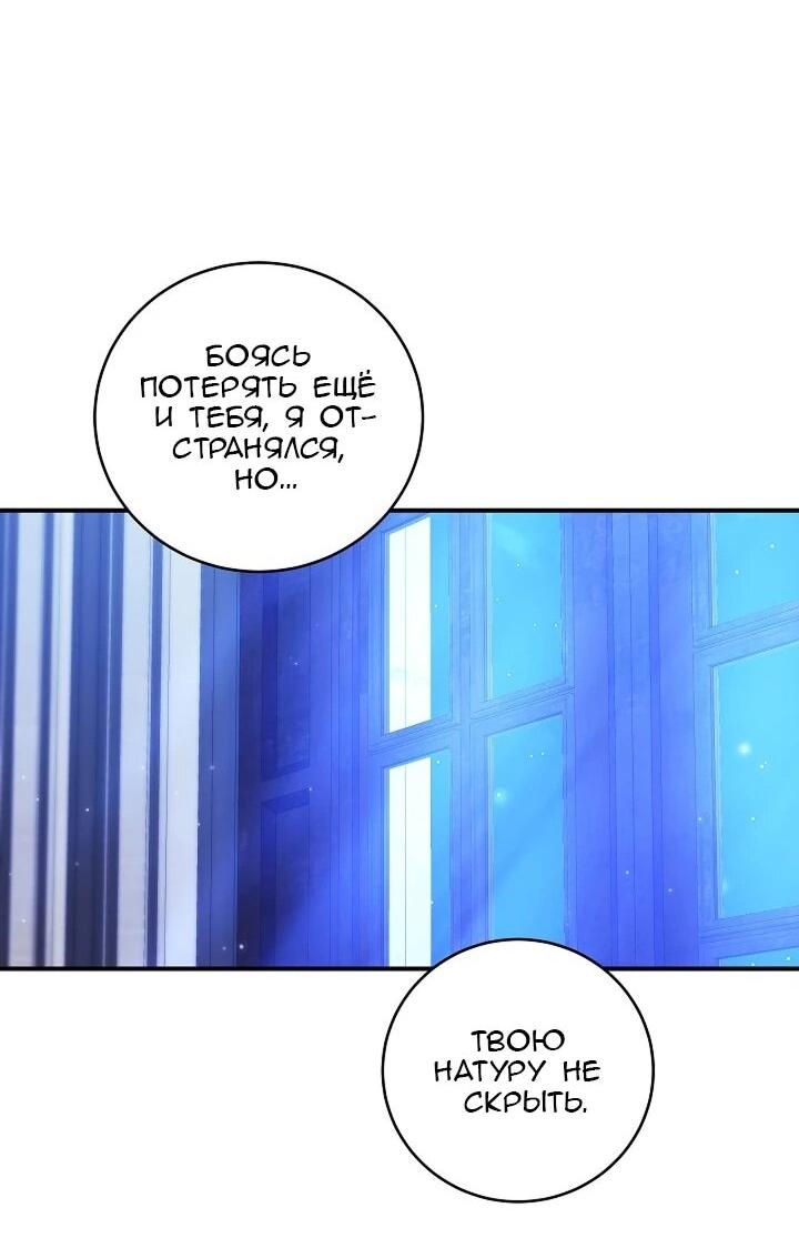 Манга Леди, разорвавшая помолвку, помешана лишь на финале. - Глава 69 Страница 37