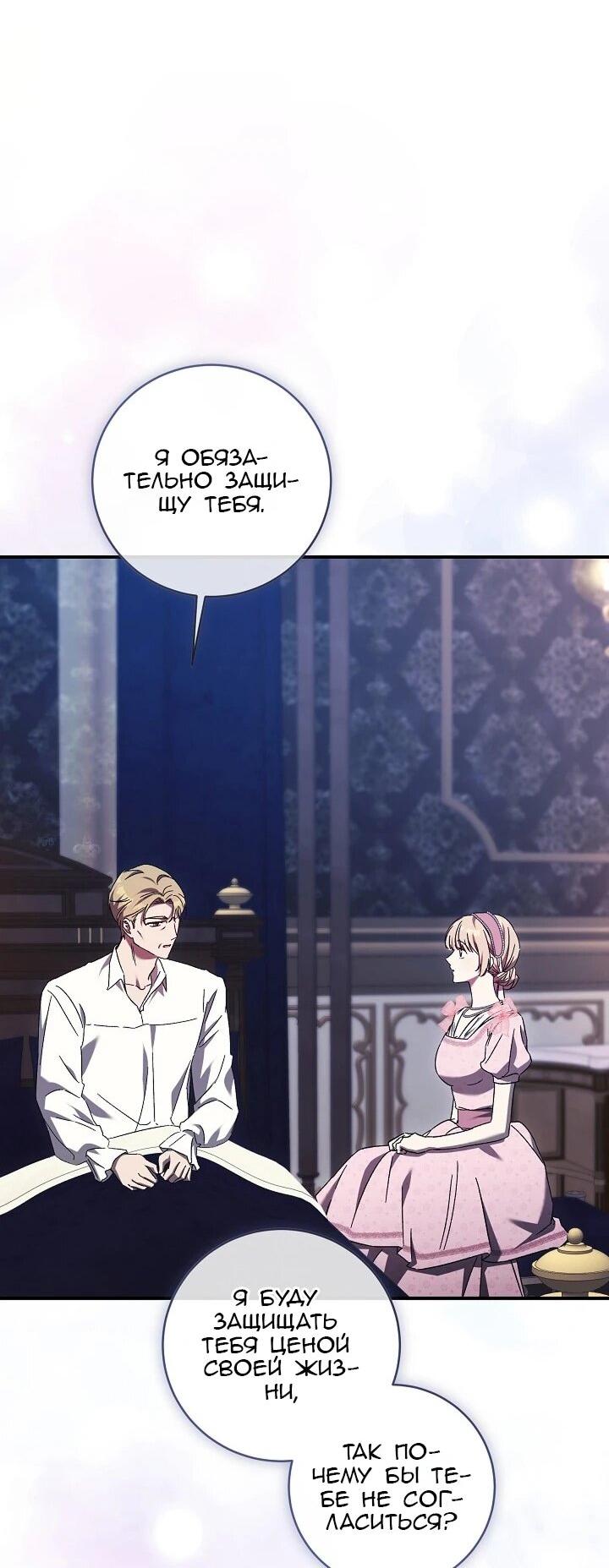 Манга Леди, разорвавшая помолвку, помешана лишь на финале. - Глава 69 Страница 38