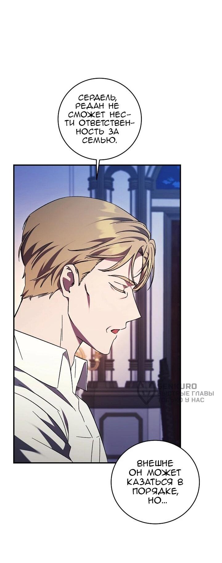 Манга Леди, разорвавшая помолвку, помешана лишь на финале. - Глава 69 Страница 30