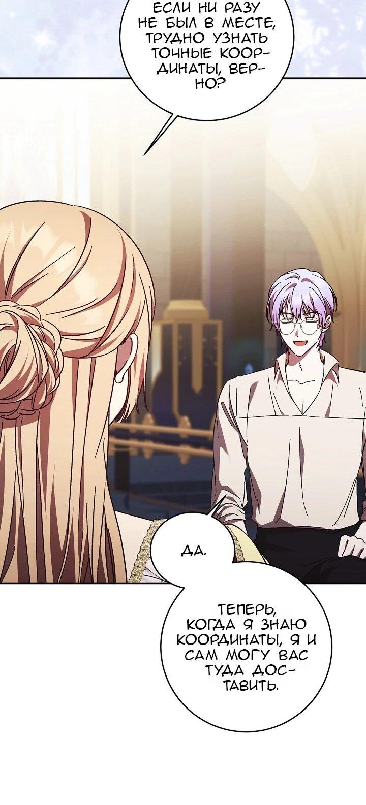 Манга Леди, разорвавшая помолвку, помешана лишь на финале. - Глава 75 Страница 33