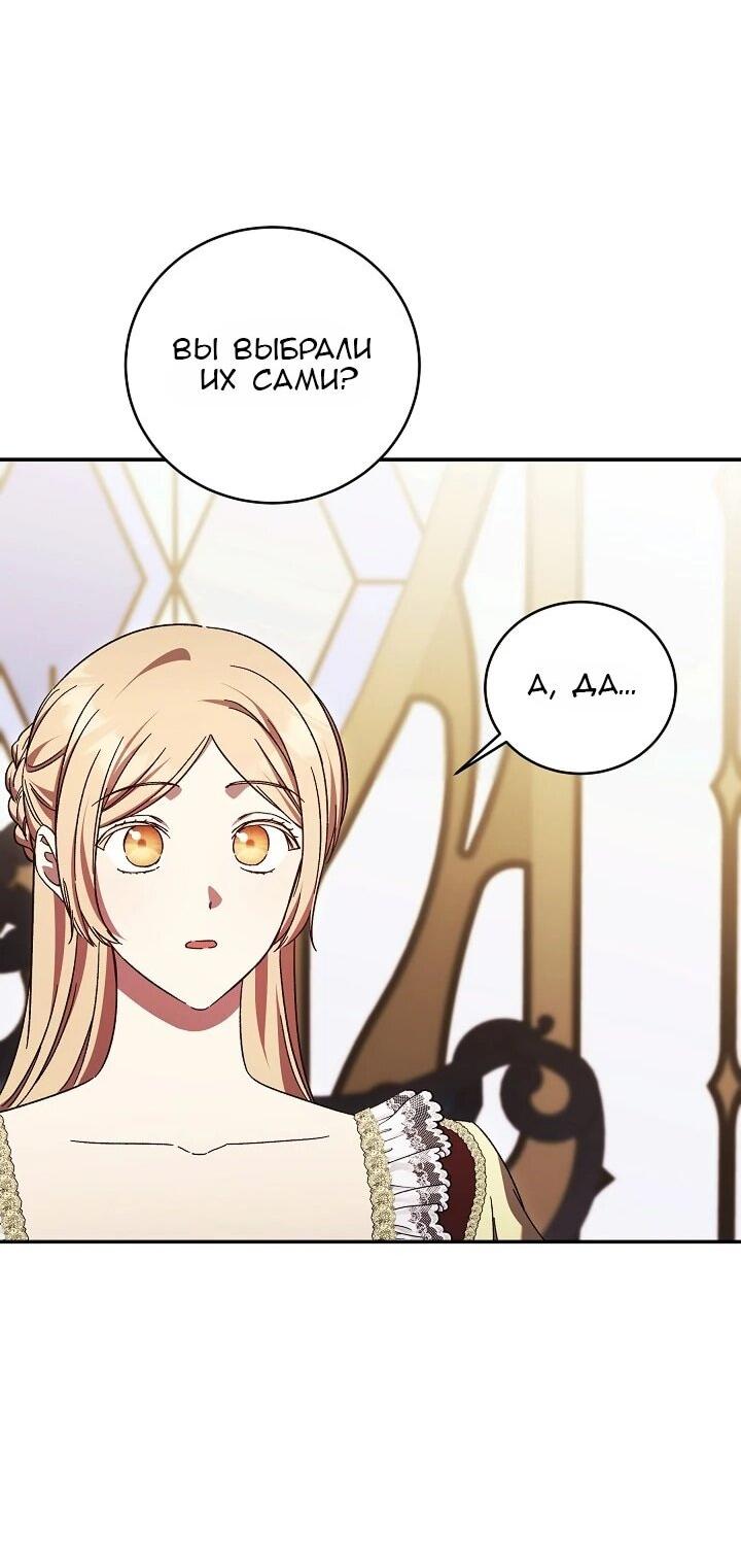 Манга Леди, разорвавшая помолвку, помешана лишь на финале. - Глава 75 Страница 25