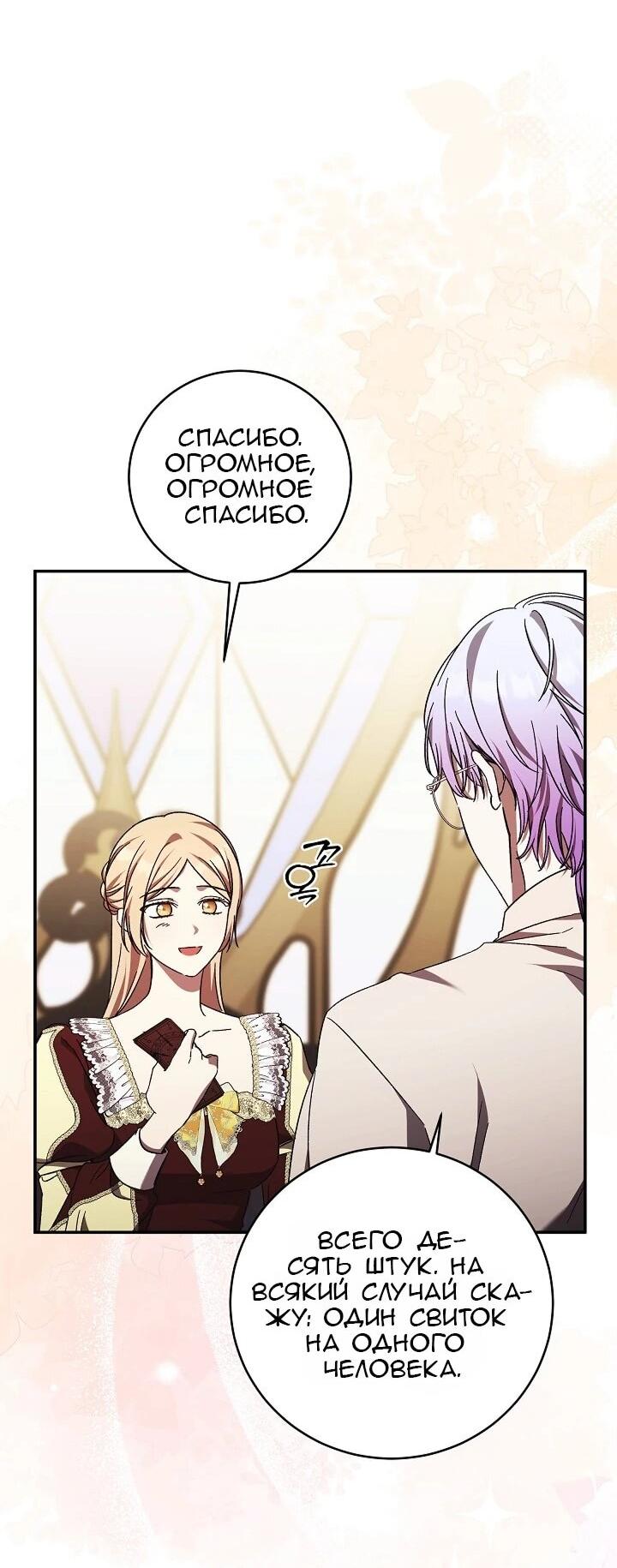 Манга Леди, разорвавшая помолвку, помешана лишь на финале. - Глава 75 Страница 36