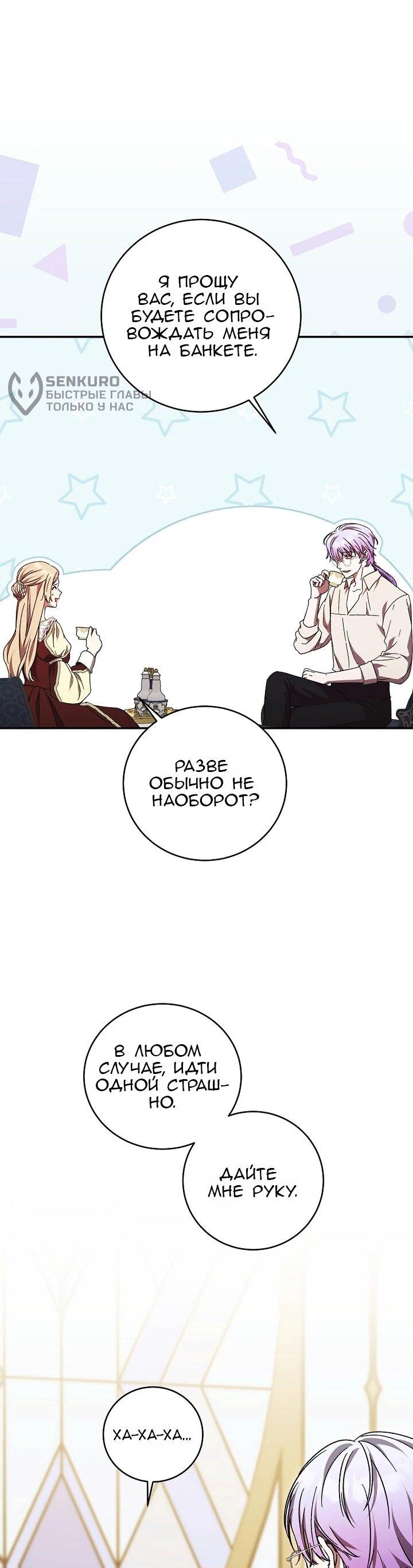 Манга Леди, разорвавшая помолвку, помешана лишь на финале. - Глава 75 Страница 27