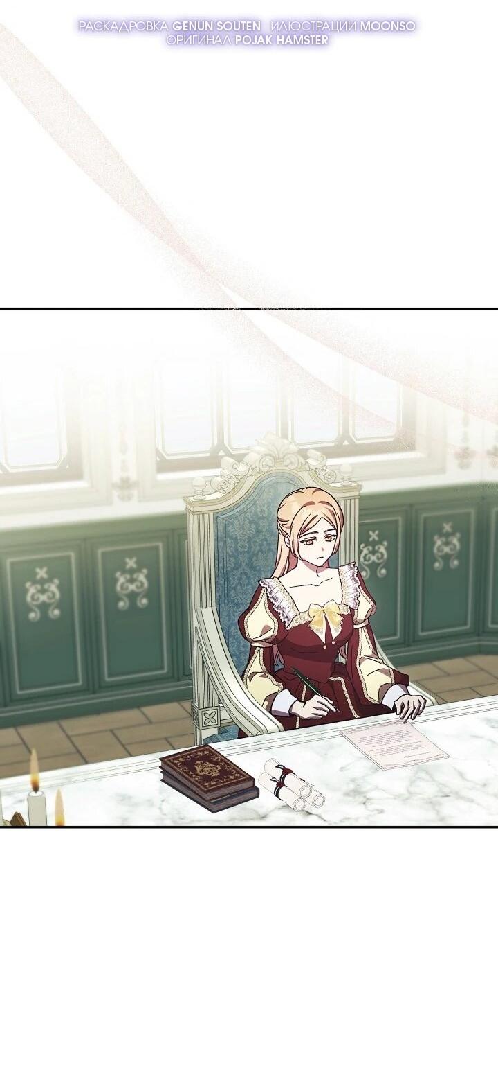 Манга Леди, разорвавшая помолвку, помешана лишь на финале. - Глава 75 Страница 17