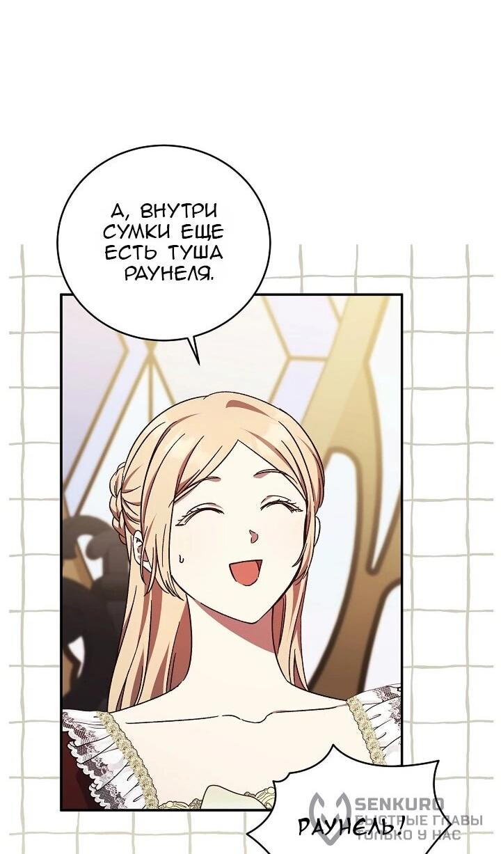 Манга Леди, разорвавшая помолвку, помешана лишь на финале. - Глава 75 Страница 44