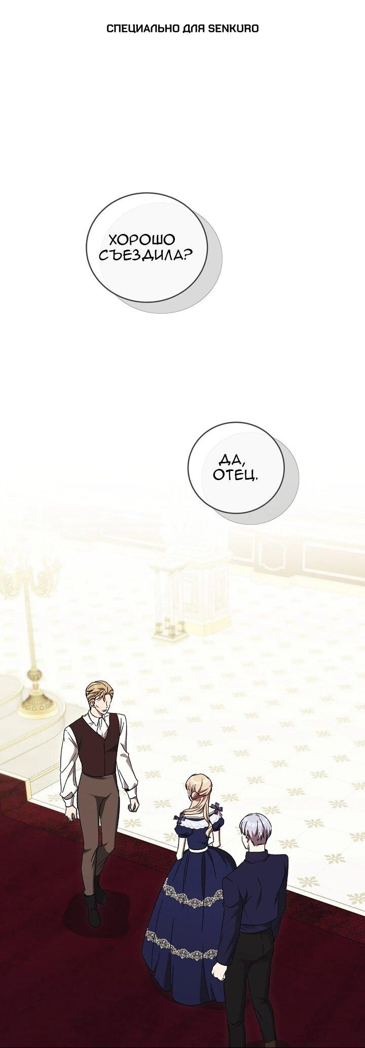 Манга Леди, разорвавшая помолвку, помешана лишь на финале. - Глава 75 Страница 1