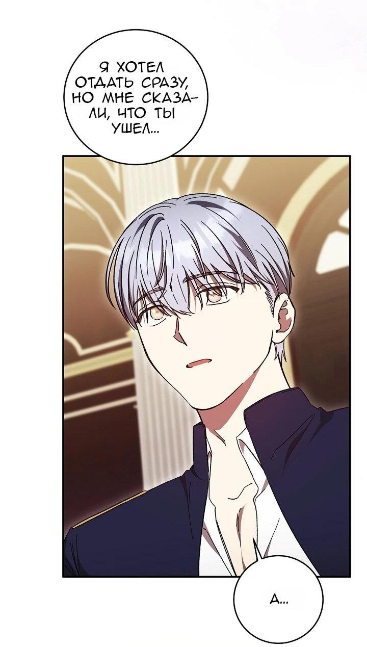 Манга Леди, разорвавшая помолвку, помешана лишь на финале. - Глава 75 Страница 8