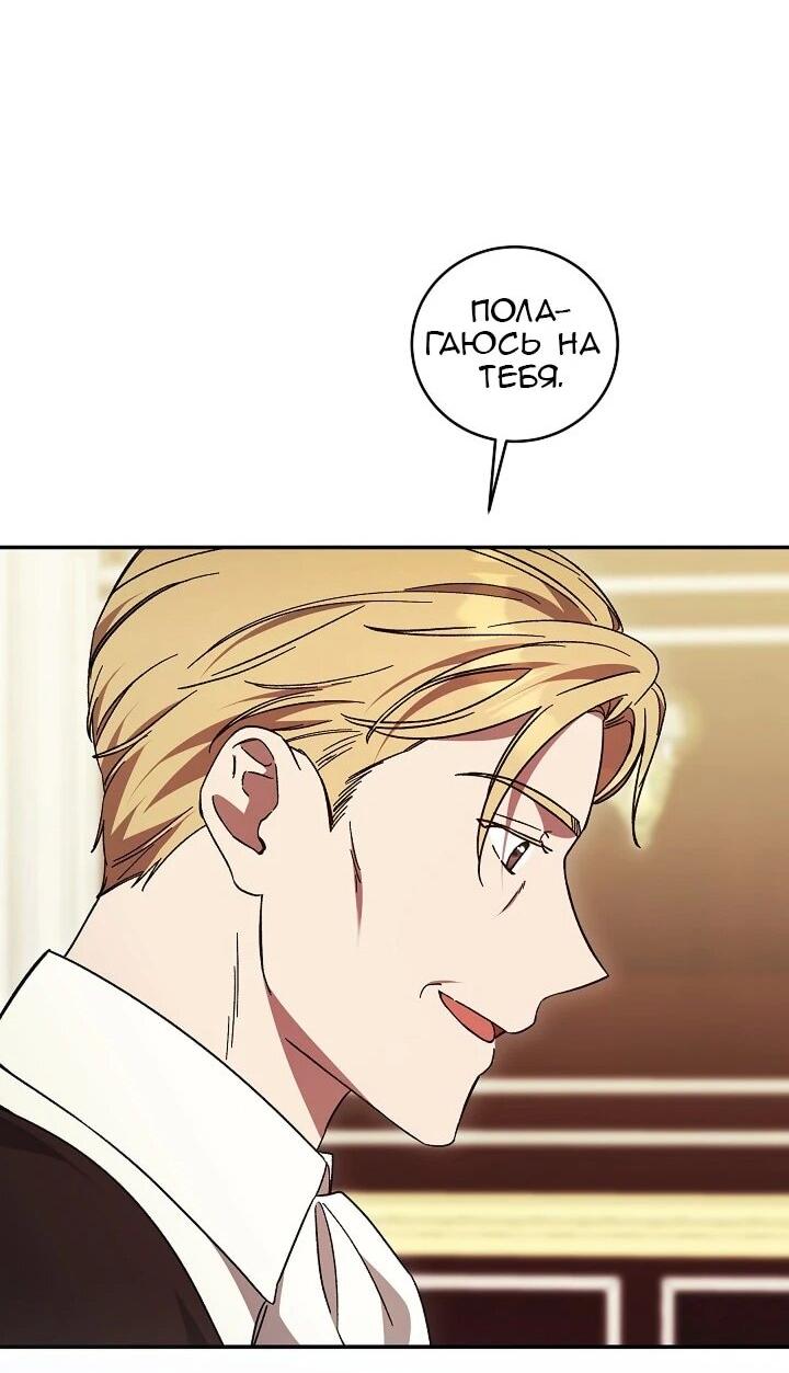 Манга Леди, разорвавшая помолвку, помешана лишь на финале. - Глава 75 Страница 13