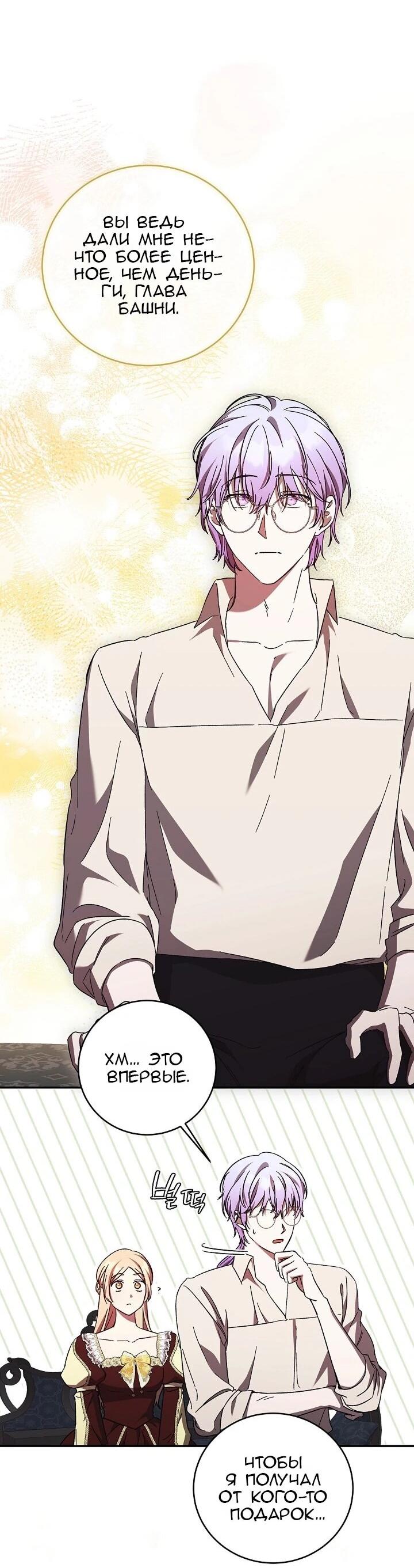 Манга Леди, разорвавшая помолвку, помешана лишь на финале. - Глава 75 Страница 41