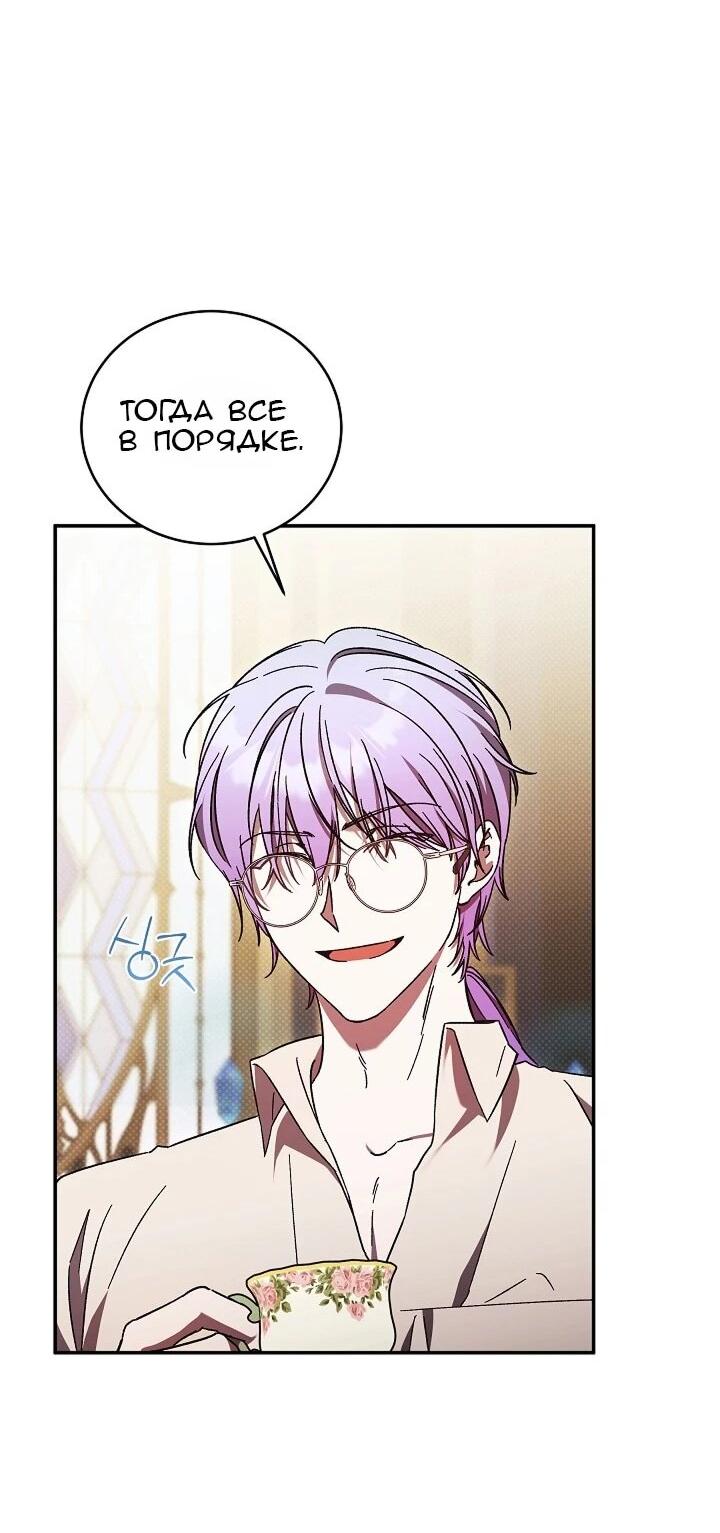 Манга Леди, разорвавшая помолвку, помешана лишь на финале. - Глава 75 Страница 26