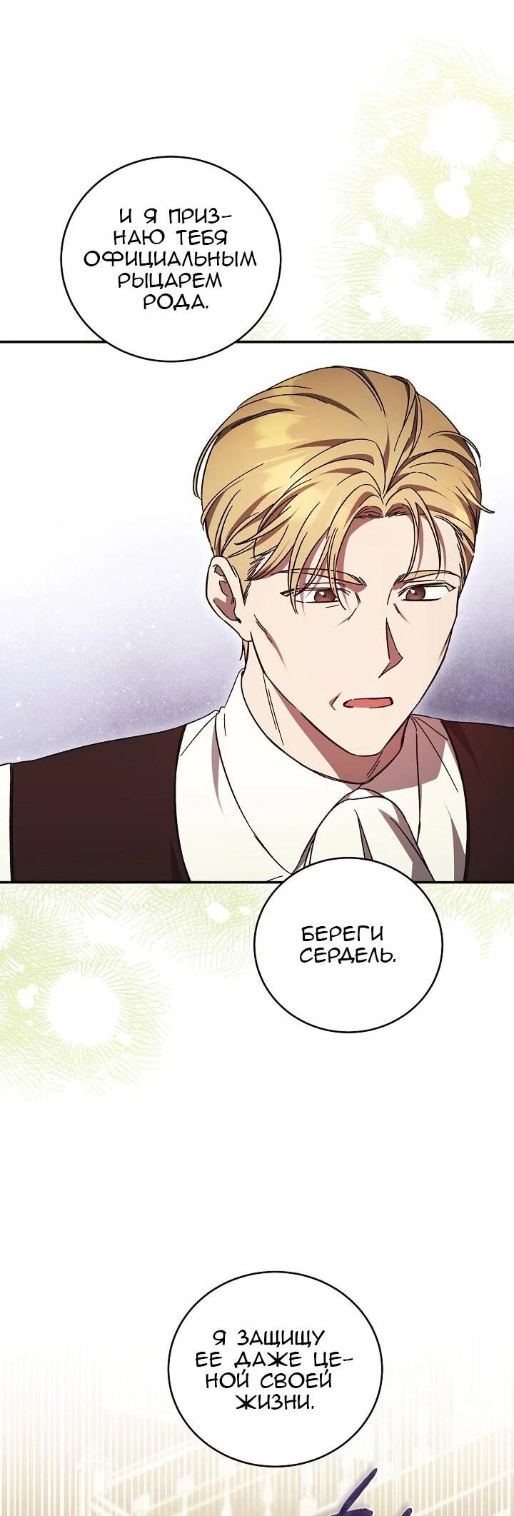 Манга Леди, разорвавшая помолвку, помешана лишь на финале. - Глава 75 Страница 11