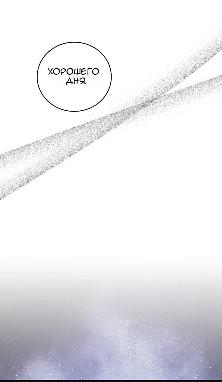 Манга Леди, разорвавшая помолвку, помешана лишь на финале. - Глава 75 Страница 47