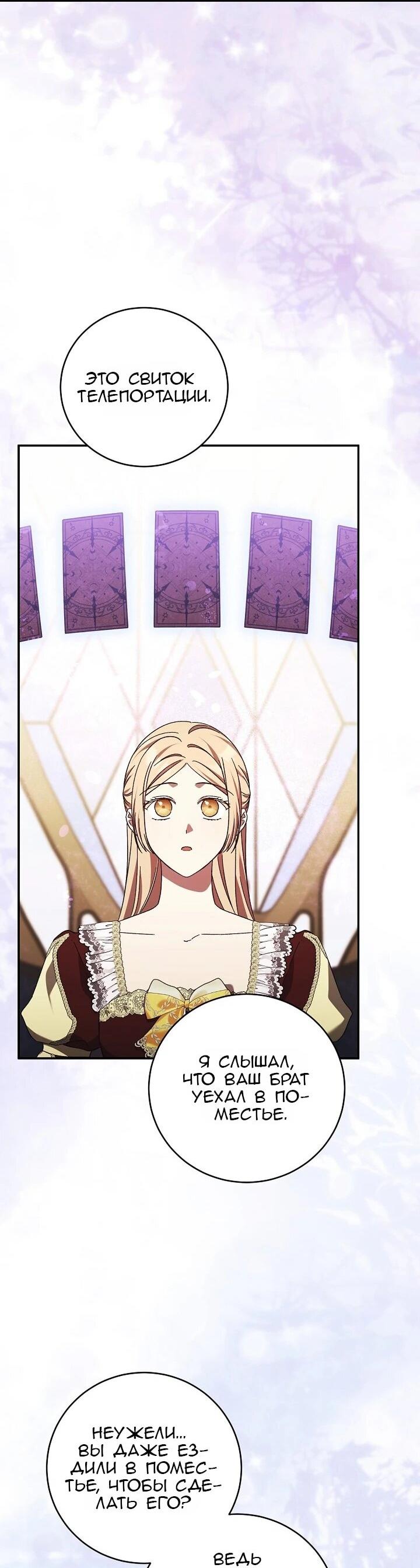 Манга Леди, разорвавшая помолвку, помешана лишь на финале. - Глава 75 Страница 32