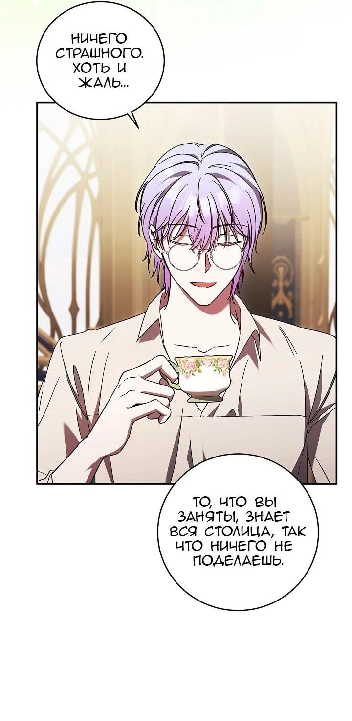 Манга Леди, разорвавшая помолвку, помешана лишь на финале. - Глава 75 Страница 24