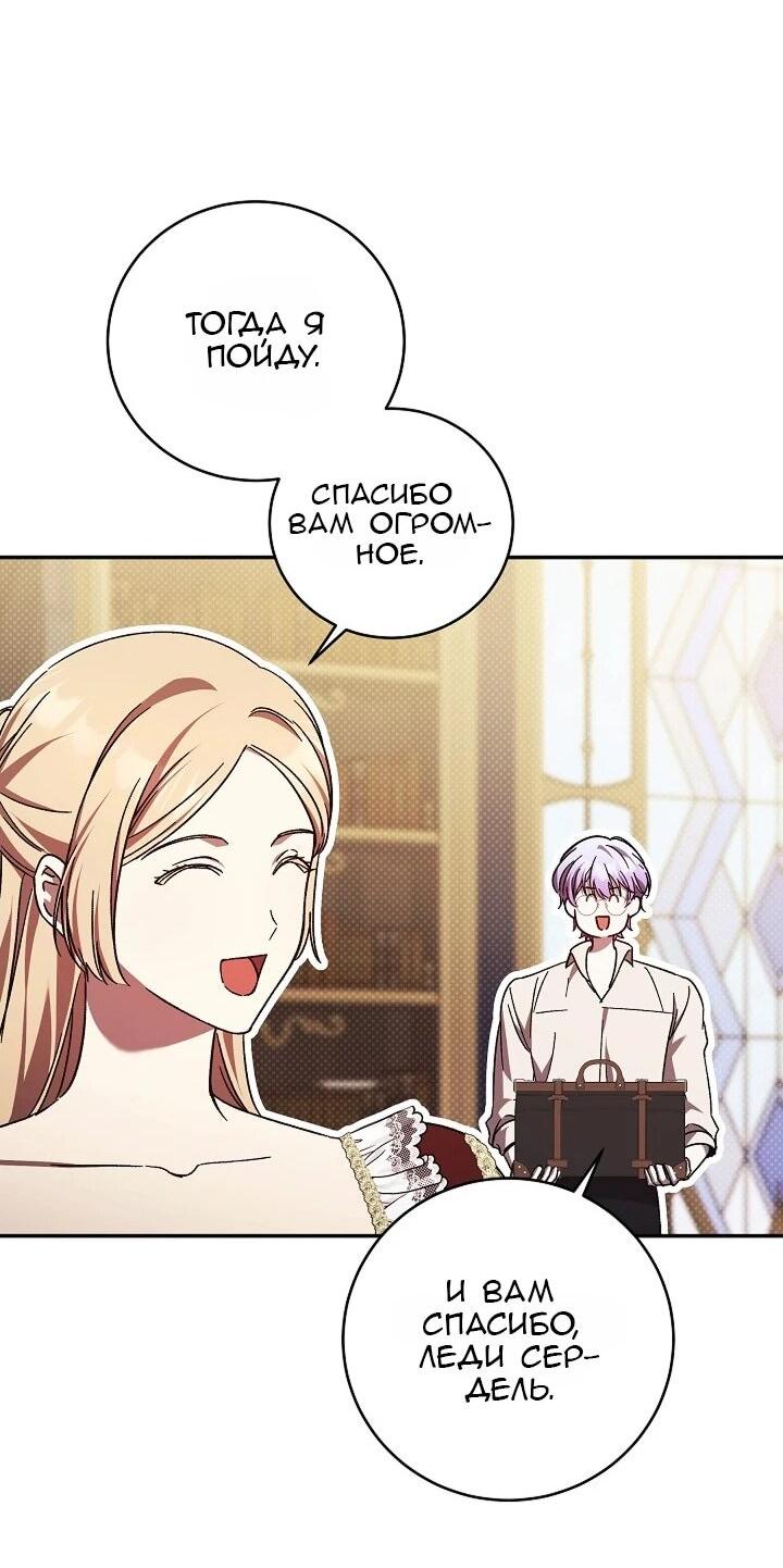 Манга Леди, разорвавшая помолвку, помешана лишь на финале. - Глава 75 Страница 46
