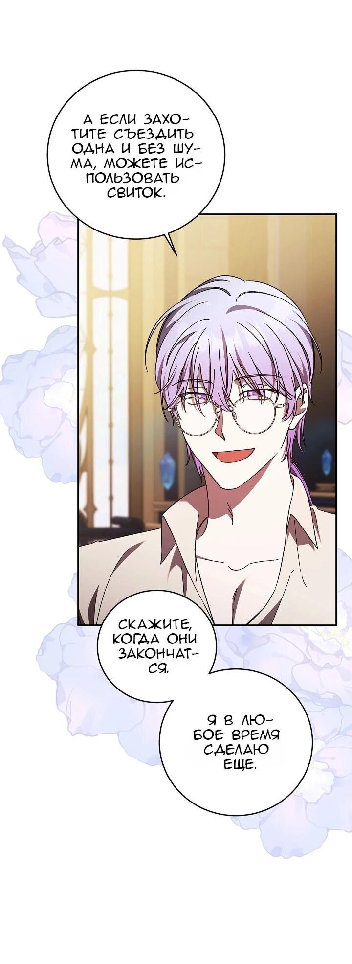 Манга Леди, разорвавшая помолвку, помешана лишь на финале. - Глава 75 Страница 34