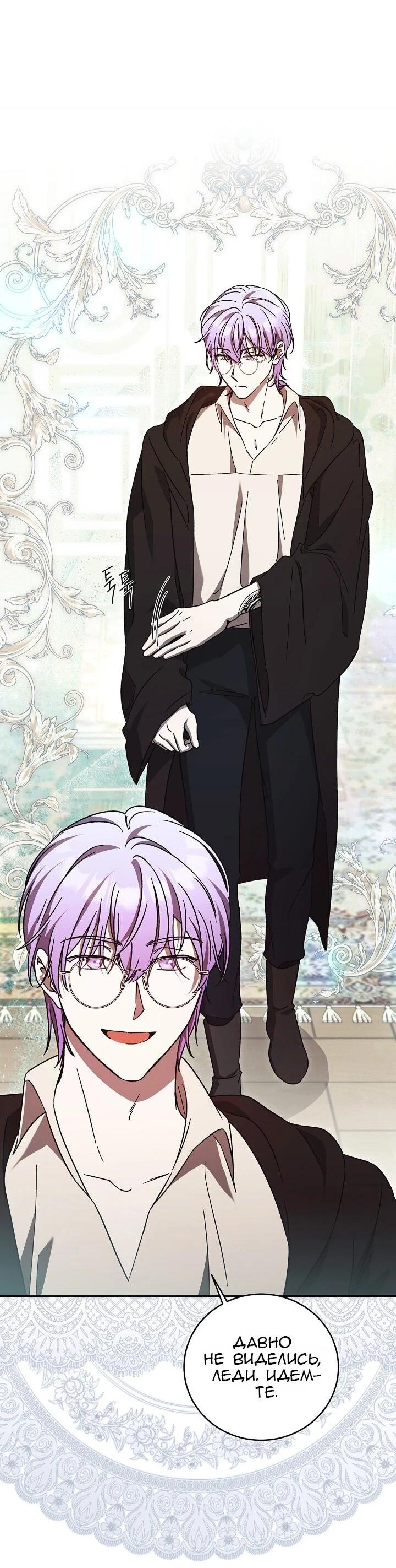 Манга Леди, разорвавшая помолвку, помешана лишь на финале. - Глава 75 Страница 20