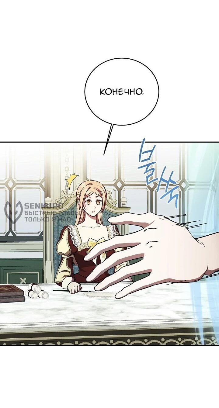 Манга Леди, разорвавшая помолвку, помешана лишь на финале. - Глава 75 Страница 19