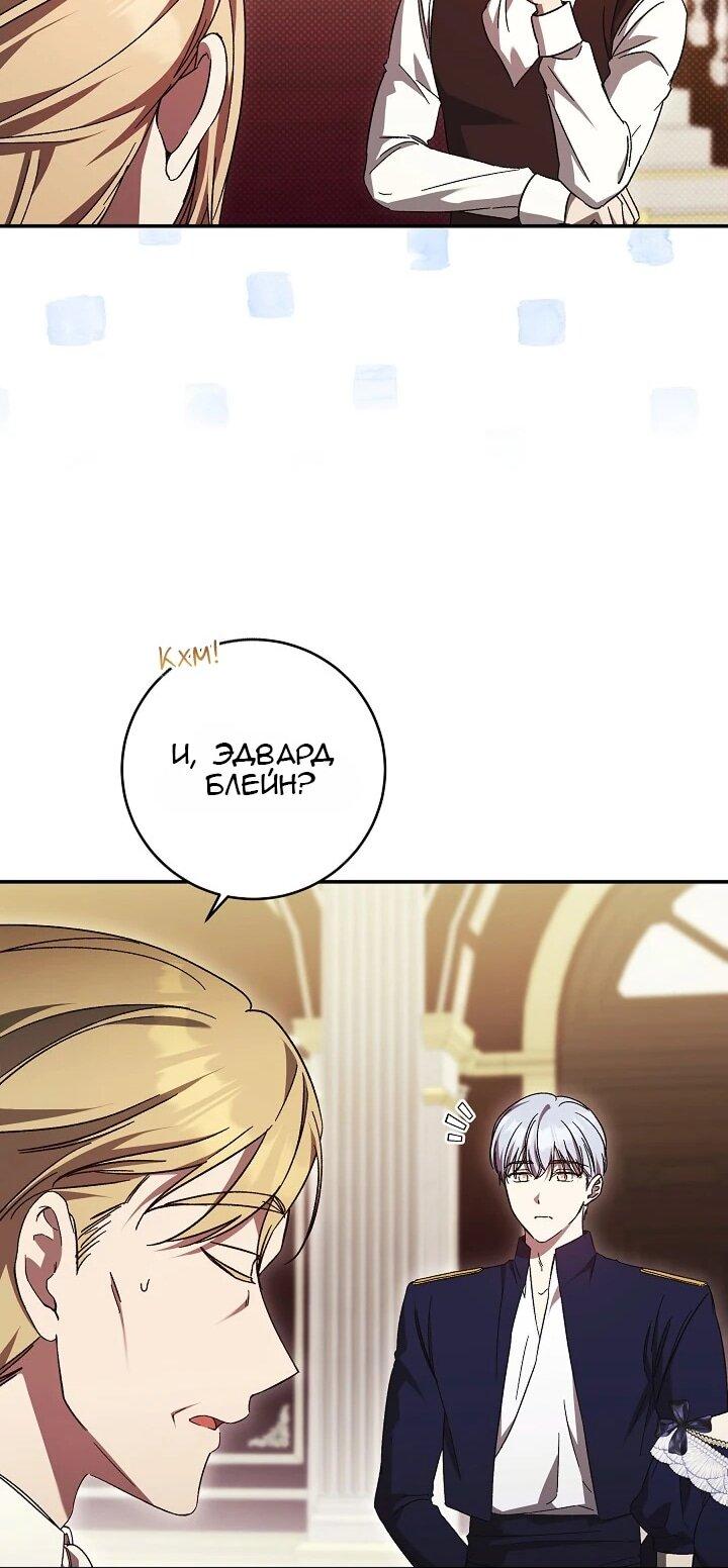 Манга Леди, разорвавшая помолвку, помешана лишь на финале. - Глава 75 Страница 6