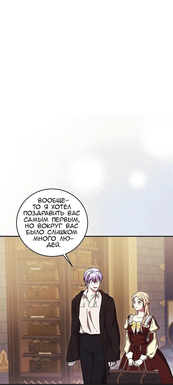 Манга Леди, разорвавшая помолвку, помешана лишь на финале. - Глава 75 Страница 21