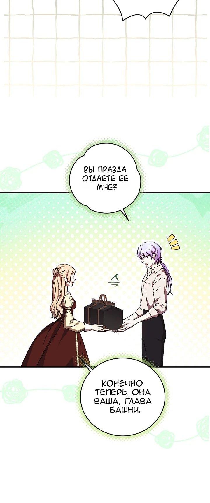 Манга Леди, разорвавшая помолвку, помешана лишь на финале. - Глава 75 Страница 45
