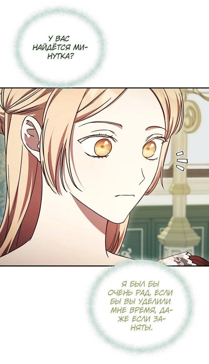 Манга Леди, разорвавшая помолвку, помешана лишь на финале. - Глава 75 Страница 18