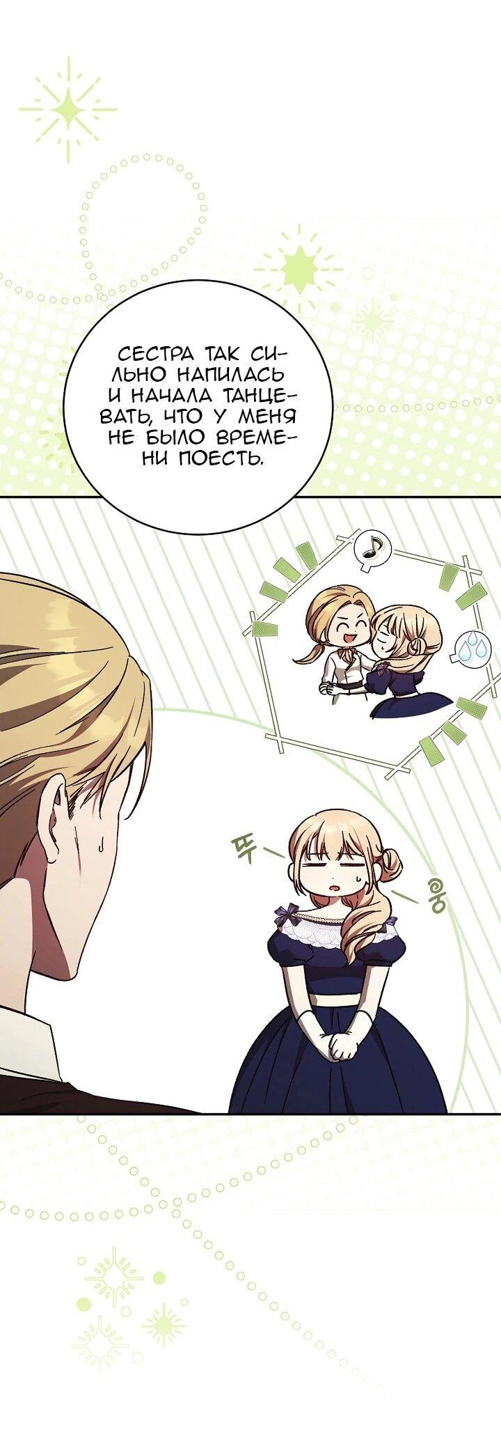 Манга Леди, разорвавшая помолвку, помешана лишь на финале. - Глава 75 Страница 4