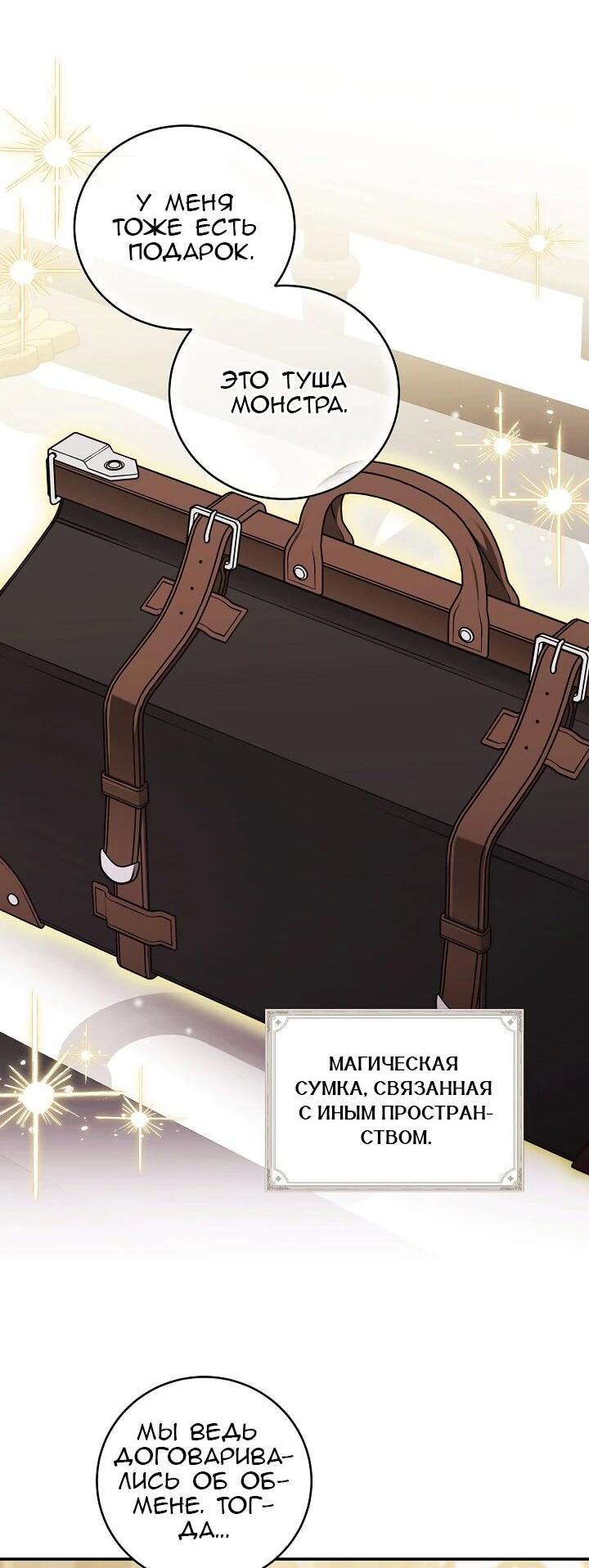 Манга Леди, разорвавшая помолвку, помешана лишь на финале. - Глава 75 Страница 38