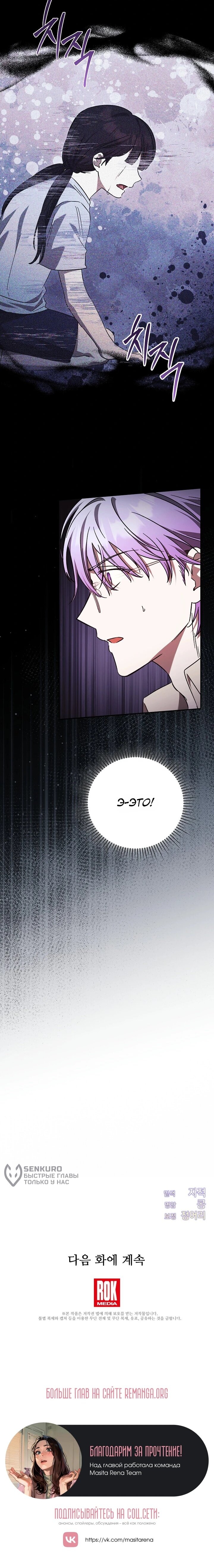 Манга Леди, разорвавшая помолвку, помешана лишь на финале. - Глава 75 Страница 55