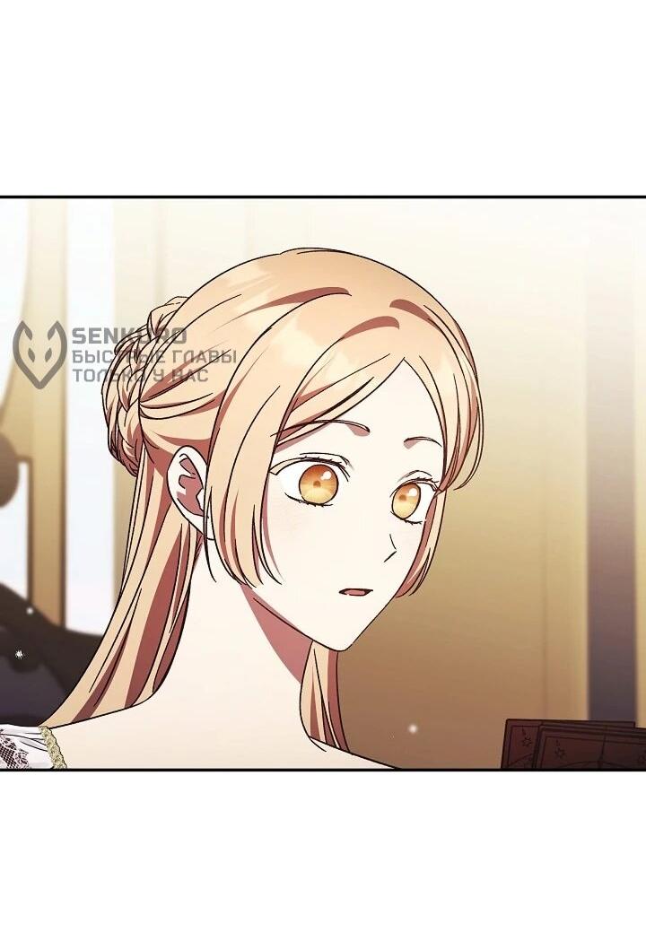 Манга Леди, разорвавшая помолвку, помешана лишь на финале. - Глава 75 Страница 35