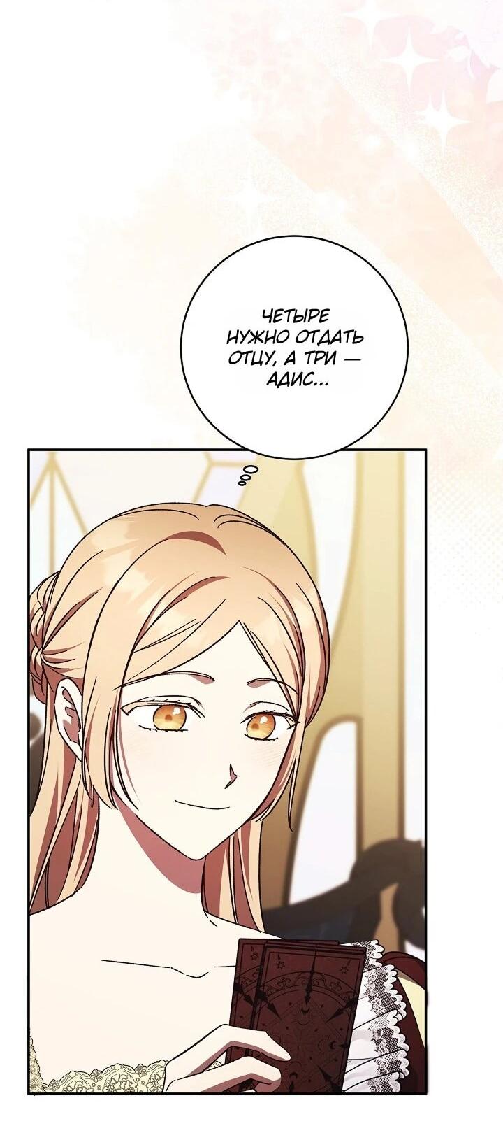 Манга Леди, разорвавшая помолвку, помешана лишь на финале. - Глава 75 Страница 37