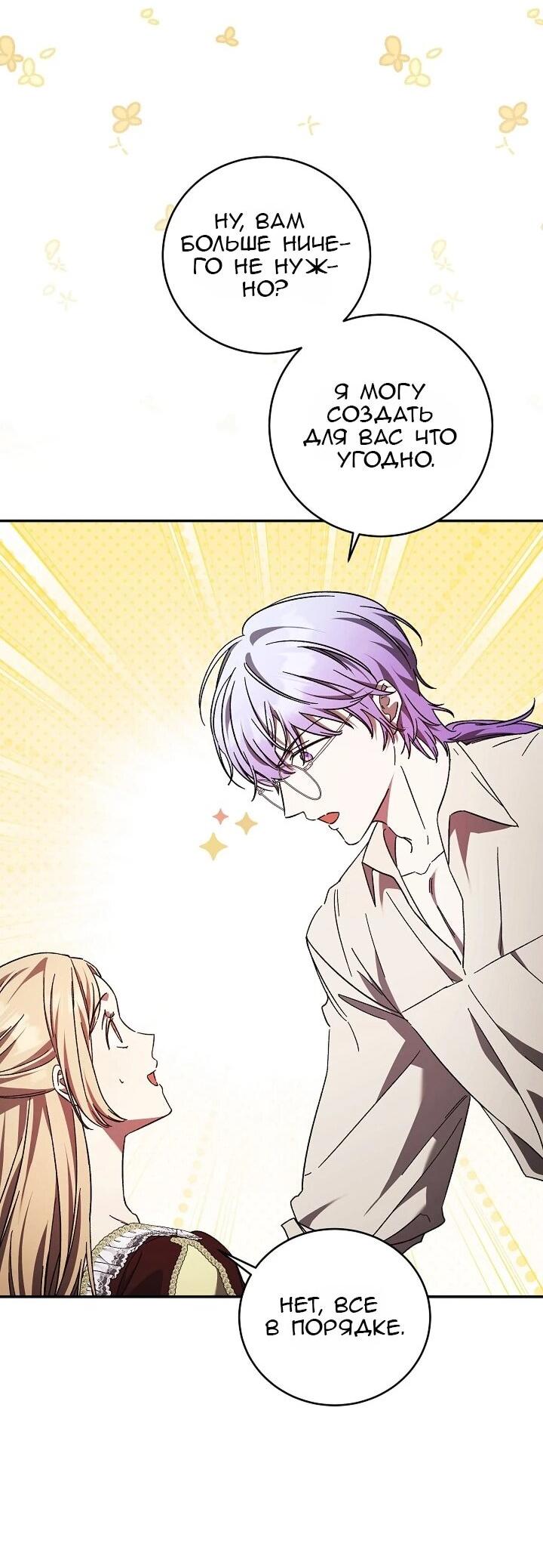 Манга Леди, разорвавшая помолвку, помешана лишь на финале. - Глава 75 Страница 43