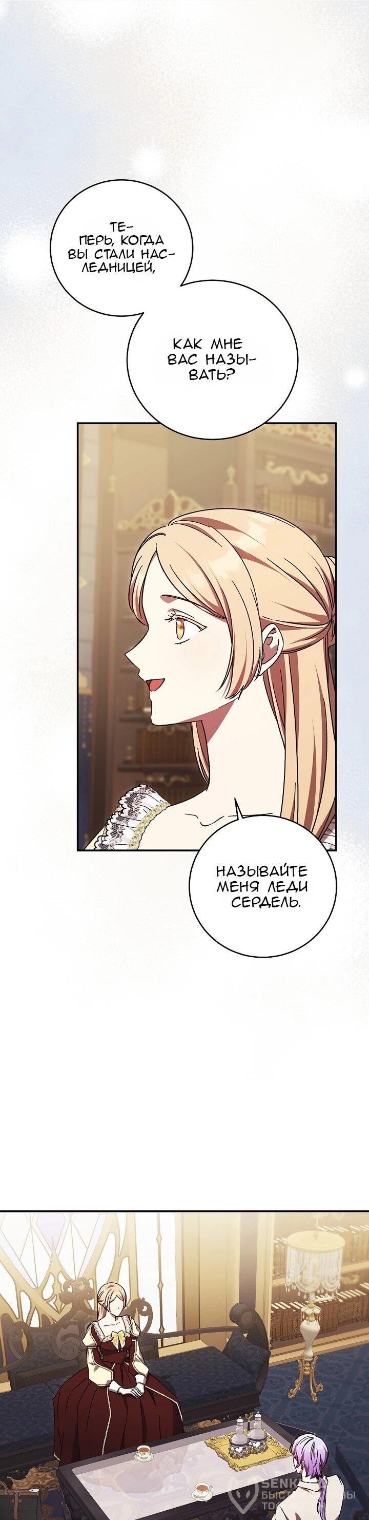 Манга Леди, разорвавшая помолвку, помешана лишь на финале. - Глава 75 Страница 22