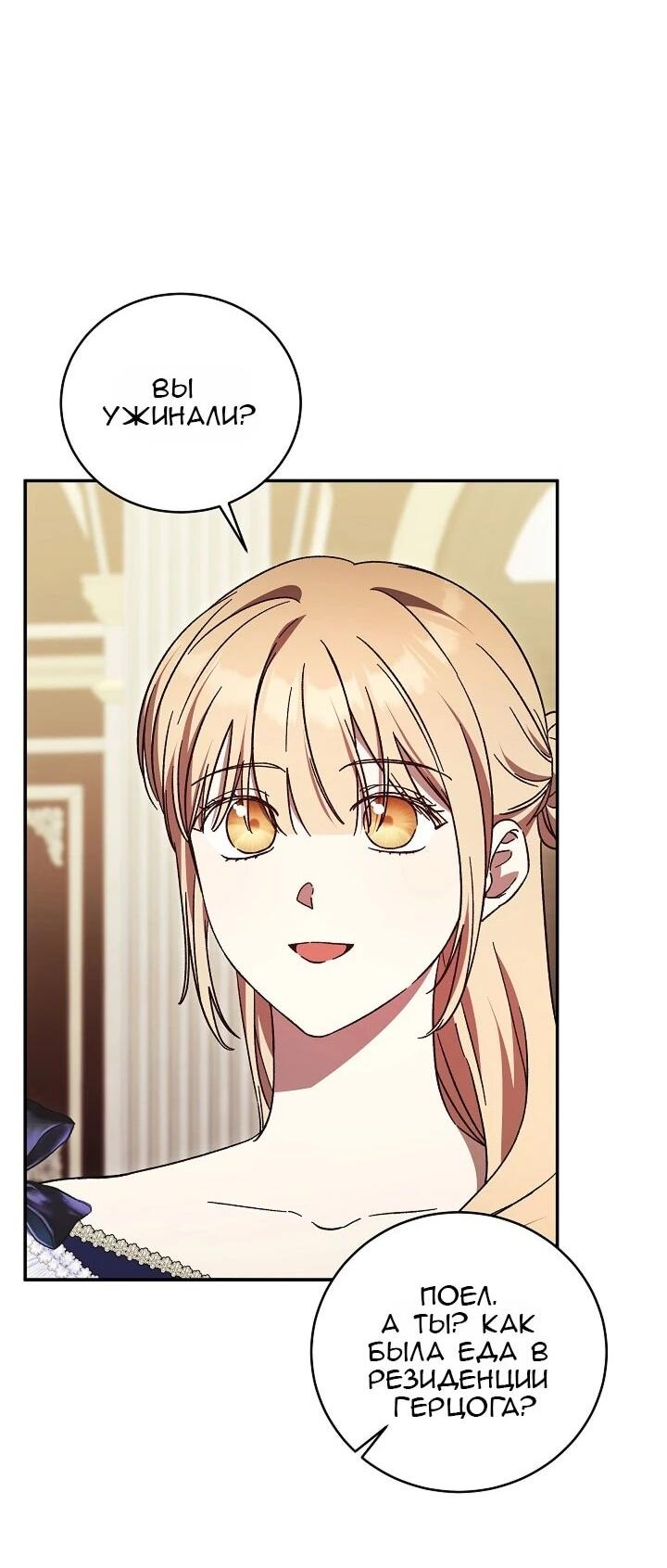 Манга Леди, разорвавшая помолвку, помешана лишь на финале. - Глава 75 Страница 3