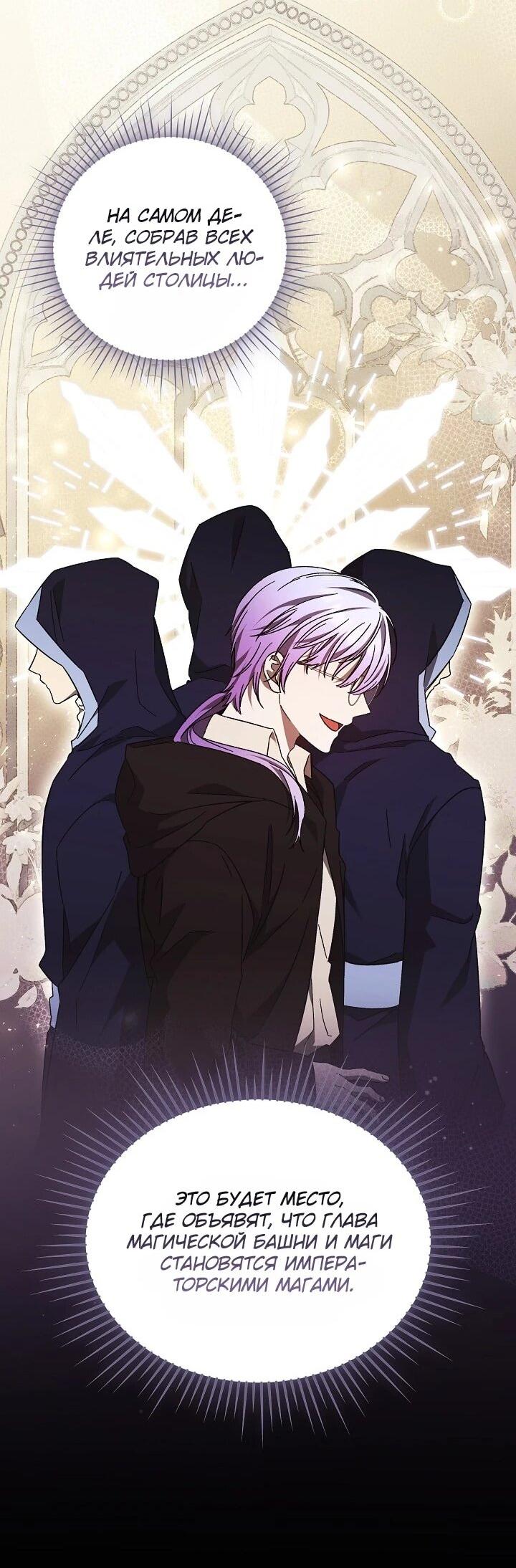 Манга Леди, разорвавшая помолвку, помешана лишь на финале. - Глава 75 Страница 29