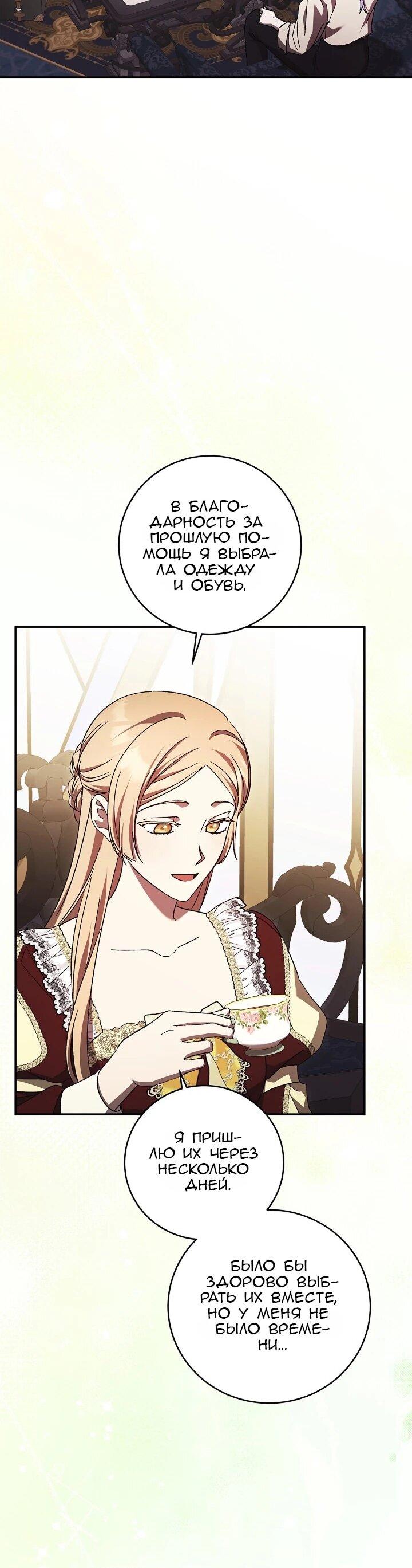 Манга Леди, разорвавшая помолвку, помешана лишь на финале. - Глава 75 Страница 23