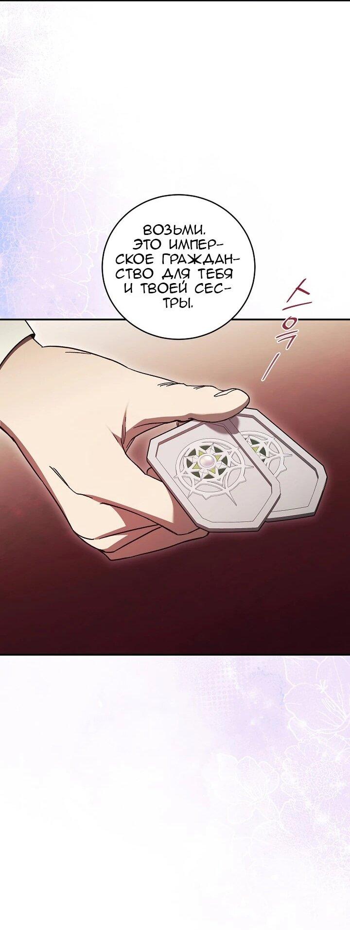 Манга Леди, разорвавшая помолвку, помешана лишь на финале. - Глава 75 Страница 7