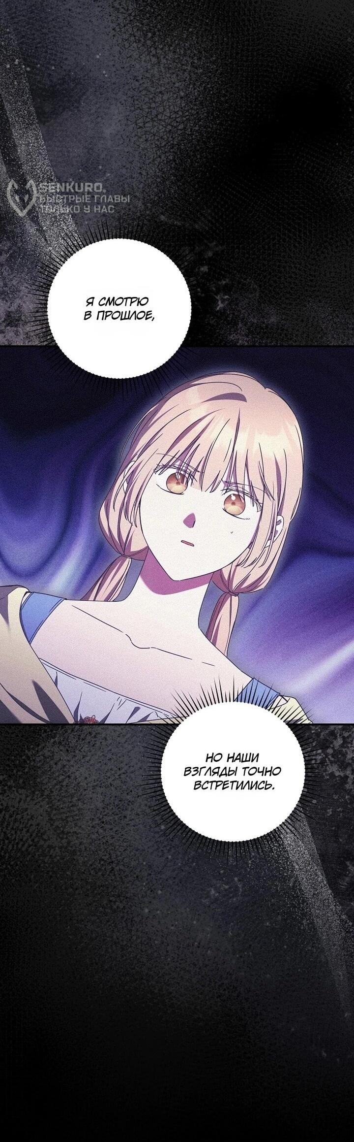 Манга Леди, разорвавшая помолвку, помешана лишь на финале. - Глава 77 Страница 30