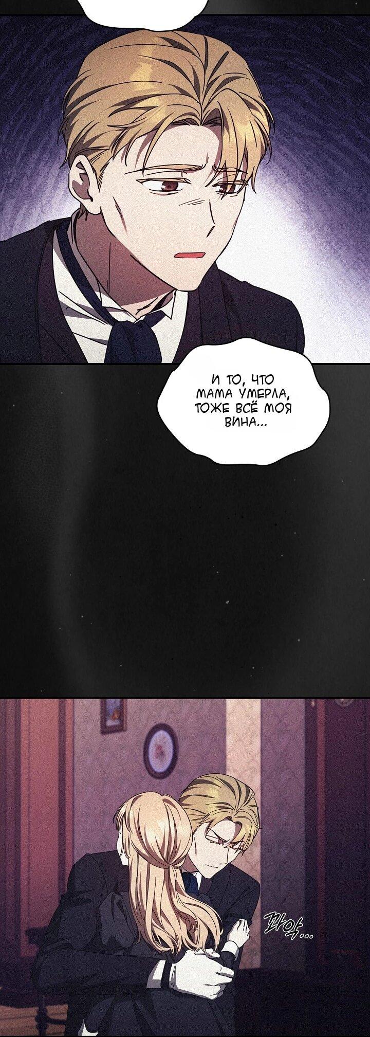 Манга Леди, разорвавшая помолвку, помешана лишь на финале. - Глава 77 Страница 48