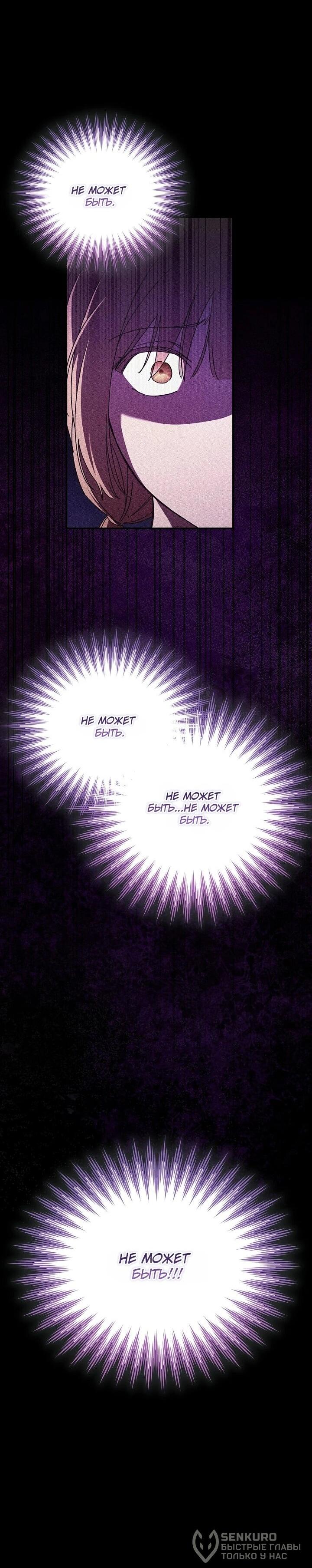 Манга Леди, разорвавшая помолвку, помешана лишь на финале. - Глава 77 Страница 41