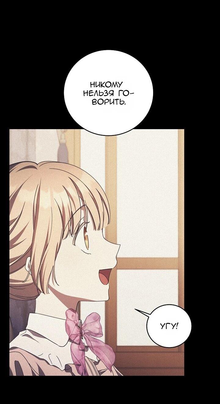 Манга Леди, разорвавшая помолвку, помешана лишь на финале. - Глава 77 Страница 46