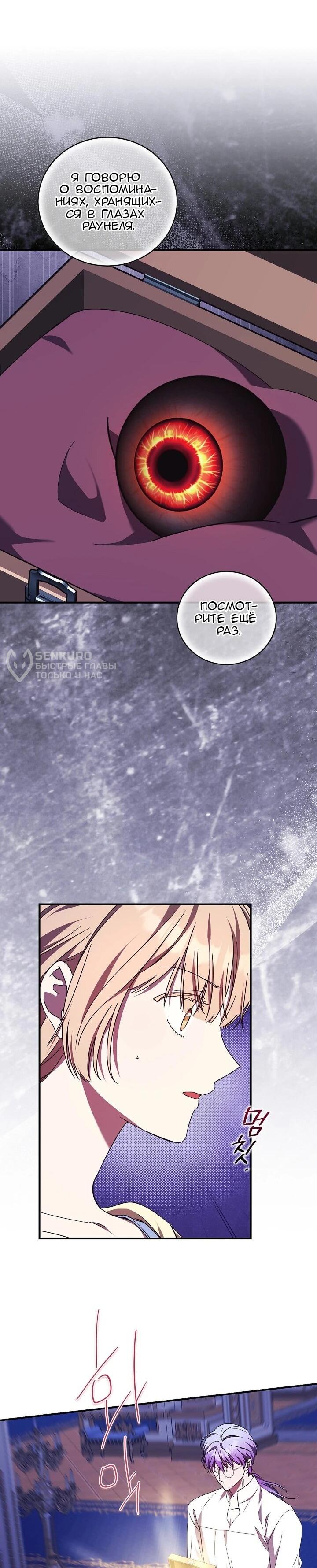 Манга Леди, разорвавшая помолвку, помешана лишь на финале. - Глава 77 Страница 5