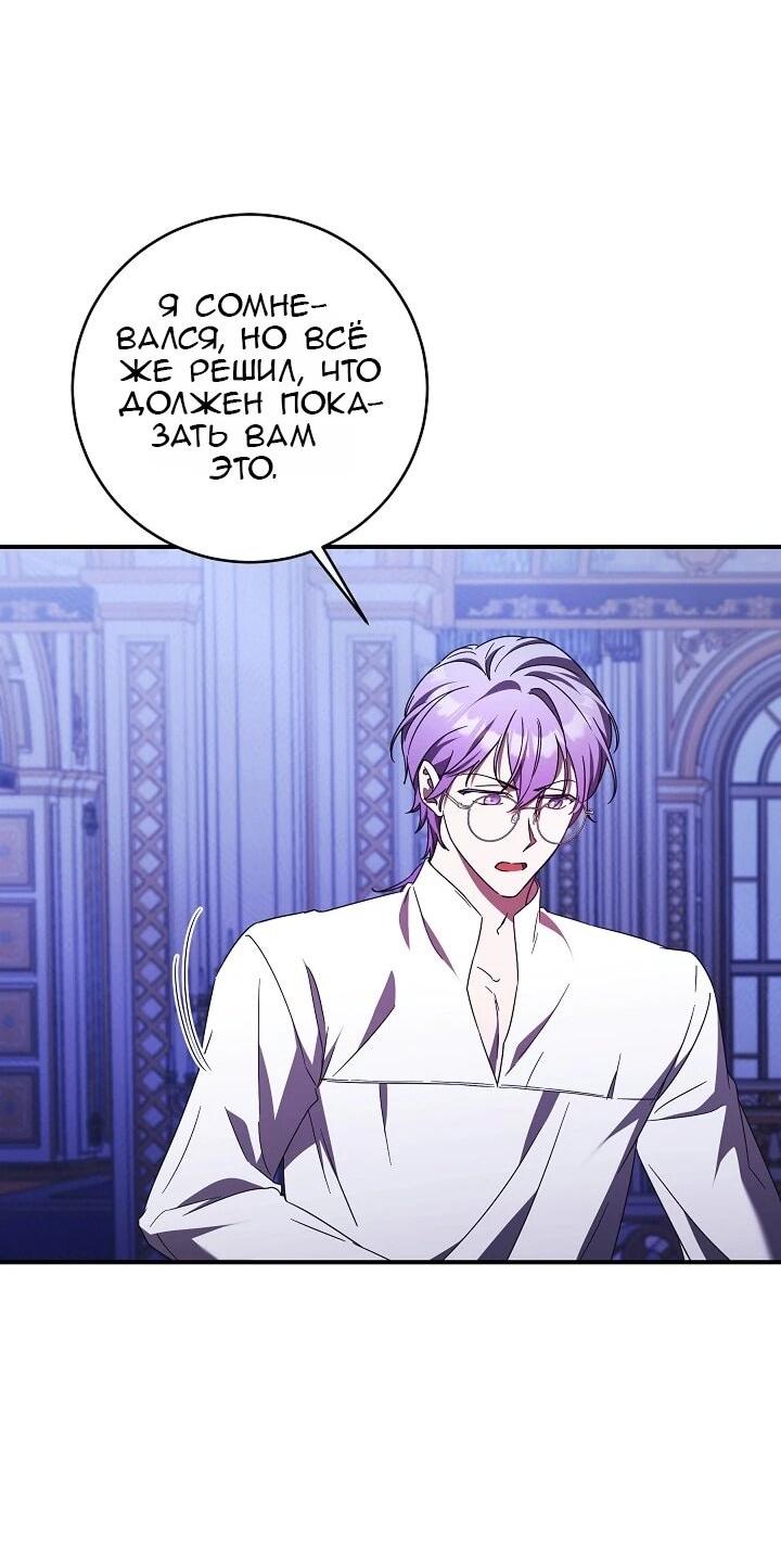 Манга Леди, разорвавшая помолвку, помешана лишь на финале. - Глава 77 Страница 2