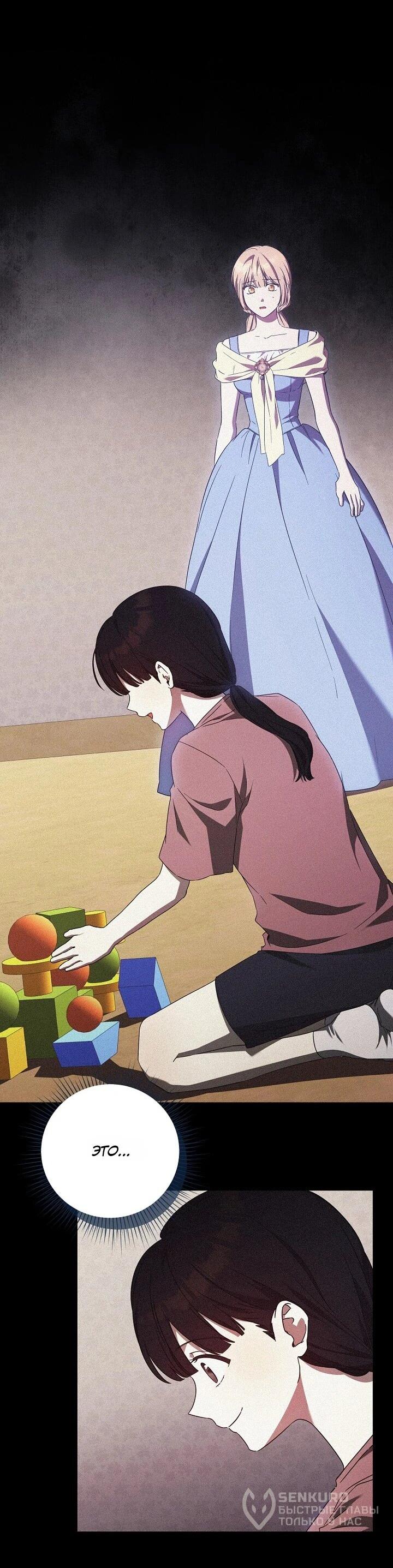 Манга Леди, разорвавшая помолвку, помешана лишь на финале. - Глава 77 Страница 8